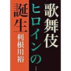  kabuki героиня. рождение ( монография ) б/у 