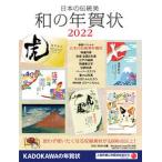  японский традиция прекрасный мир. новогодняя открытка 2022/ Kadokawa ASCII обобщенный изучение место / новогодняя открытка материалы сборник редактирование часть ( большой книга@) б/у 