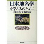  Япония географические названия .... человек поэтому ./ мир мысль фирма / Yoshida золотой .( монография ) б/у 