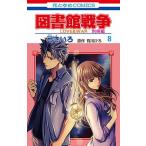  библиотека война отдельный выпуск сборник LOVE & WAR 8/ Hakusensha / смычок ...( комикс ) б/у 