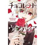  шоколад * вампир 6/ Shogakukan Inc. /.... абрикос ( комикс ) б/у 