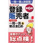  You can. регистрация продавец только это! один . один .& главное суммировать no. 6 версия / You can / You can регистрация продавец экзамен изучение .( монография ( soft покрытие )) б/у 
