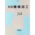  механизм обработка новый версия / утро . книжный магазин / Nakayama один самец ( монография ) б/у 