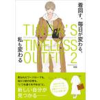 TINDA*S TIMELESS OUTFIT 2/KADOKAWA/. рисовое поле ( монография ) б/у 