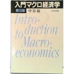  введение macro экономические науки no. 3 версия / Япония критика фирма / средний ..( монография ) б/у 