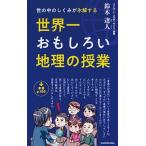  мир один интересный . география. . индустрия .. средний. .... лед . делать /KADOKAWA/ Suzuki . человек ( новая книга ) б/у 