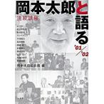  Okamoto Taro . язык . продолжение курс *01|*02/ 2 . фирма / Okamoto Taro память павильон ( монография ) б/у 