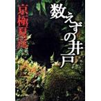  число ... скважина / центр . теория новый фирма / Kyogoku Natsuhiko ( жесткий чехол ) б/у 