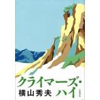  Climber z* высокий / Bungeishunju / Yokoyama Hideo ( повесть дом )( монография ) б/у 