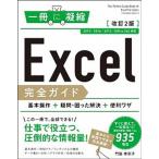 Excel полное руководство основы функционирование + сомнение *.... решение + удобный wa The 2019|2016|2013|Office365 на модифицировано .2 версия /SBklieitib/. бок .. б/у 