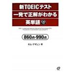  новый TOEIC тест один . правильный . понимать английское слово 860 пункт *990 пункт /. документ фирма / Kim tegyun( монография ) б/у 