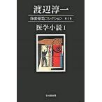  Watanabe Jun'ichi собственный выбор короткий . коллекция no. 1 шт / утро день газета выпускать / Watanabe Jun'ichi ( монография ( soft покрытие )) б/у 