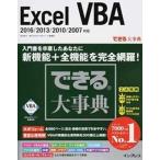  возможен серьезный .Excel VBA 2016|2013|2010|2007 соответствует / Impress / страна книга@ температура .( монография ( soft покрытие )) б/у 