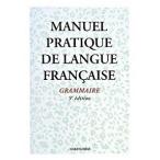 新初等フランス語教本 文法編 ５訂版/白水社/京都大学（単行本） 中古