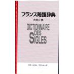  Франция . язык словарь английский язык соответствует язык есть / выпуск * franc se-z/ большой . правильный .( новая книга ) б/у 