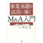  проект ... успех ...M&A введение / Gentosha носитель информации темно синий обезьяна ting/ лес гора гарантия ( монография ( soft покрытие )) б/у 