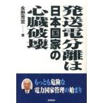  отправка электро- разделение. Япония государство. сердце . поломка . самый опасно . электроэнергия государство управление. начало / состояние . изучение место /....( монография ) б/у 