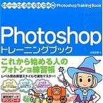 Photoshop тренировка книжка CC(2014)|CC|CS6|CS5|CS4 соответствует / Sotec фирма / широкий рисовое поле правильный .( монография ) б/у 