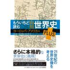  уже ... читать гора река мировая история PLUS Europe * America сборник / гора река выпускать фирма ( Chiyoda-ku )/ дерево .. 2 ( монография ) б/у 