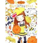 魔女のステキな冬じたく/ポプラ社/あんびるやすこ（単行本（ソフトカバー）） 中古