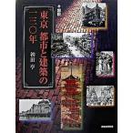  map мнение восток Kyoto city . строительство. один три 0 год / Kawade книжный магазин новый фирма / первый рисовое поле .( монография ) б/у 