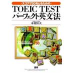 TOEIC TEST Perfect грамматика английского языка оценка 730... поэтому. / язык ./ дерево .. Хара ( монография ( soft покрытие )) б/у 