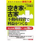  пустой дом * старый дом недвижимость инвестирование . прибыль .... ваш фирменный новый доход источник / forest выпускать / большой медведь -слойный .( монография ( soft покрытие )) б/у 