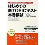  впервые .. новый TOEIC тест книга@ номер ../. документ фирма / лес река прекрасный ..( монография ) б/у 