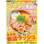  ramen Walker Saitama 2022/ Kadokawa ASCII обобщенный изучение место ( Mucc ) б/у 