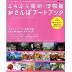 .... изобразительное искусство * музей . san . искусство книжка 2012-2013 / Япония телевизор радиовещание сеть ( Mucc ) б/у 