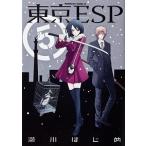 東京ＥＳＰ ５/角川書店/瀬川はじめ（コミック） 中古