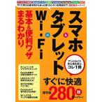 Yahoo! Yahoo!ショッピング(ヤフー ショッピング)スマホ＆タブレット＋Ｗｉ-Ｆｉ基本＆便利ワザまるわかり アンドロイド初心者も安心コレ１冊/Ｇａｋｋｅｎ（ムック） 中古