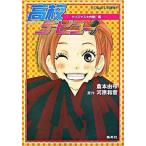  средняя школа debut Рождество Daisaku битва! сборник / Shueisha /.книга@. ткань ( библиотека ) б/у 