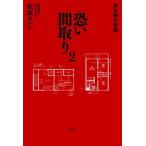  авария предмет раз история с привидениями .. расположение комнат 2/ 2 видеть книжный магазин / Matsubara tanisi( монография ) б/у 