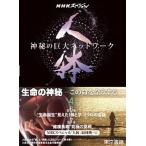  тело человека ~ бог .. огромный сеть ~ NHK специальный 4/ Tokyo литература /NHK специальный [ тело человека ] брать материал .( монография ) б/у 