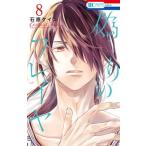  фальшивый .. f слой 8/ Hakusensha / камень . Kei ko( комикс ) б/у 