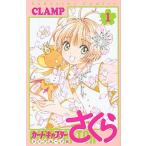 カードキャプターさくらクリアカード編 １/講談社/ＣＬＡＭＰ（コミック） 中古