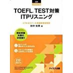 TOEFL TEST меры ITP белка человек g группа экспертиза / Tey es план / рисовое поле средний . Британия ( монография ) б/у 
