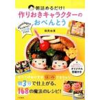  конструкция .. герой. o-bento утро ... только!/ Yamato книжный магазин /. медведь . лето ( монография ) б/у 