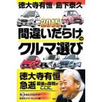  со множеством ошибок машина выбор 2015 год версия /.. фирма / добродетель большой храм иметь .( монография ) б/у 