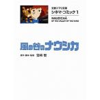  Kaze no Tani no Naushika sinema* комикс 1/ Bungeishunju / Miyazaki .( библиотека ) б/у 