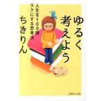 yu.. мысль для жизнь .100 раз lak. делать .. закон / East * Press /.. rin ( библиотека ) б/у 