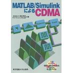 MATLAB|Simulink по причине CDMA/ Tokyo электро- машина университет выпускать отдел / подлинный рисовое поле ..( монография ) б/у 