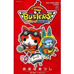 妖怪ウォッチバスタ-ズ １/小学館/おおばあつし（コミック） 中古