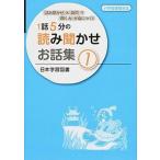 1 рассказ 5 минут. считывание .... рассказ сборник [ считывание ...]×[ вопрос ].[ слушать сила ].....!! 1/ Япония учеба книги ( большой книга@) б/у 