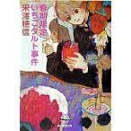  весна временные ограничения . клубника фруктовый пирог . раз / Tokyo . изначальный фирма / Ёнэдзава . доверие ( библиотека ) б/у 