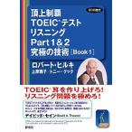 . сверху чемпионство TOEIC тест белка человек gPart 1 & 2 максимальный технология ( technique ) Book 1/ изучение фирма / Robert *A. Hill ki( монография ( soft покрытие )) б/у 