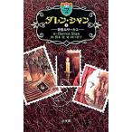 ダレン・シャン １/小学館/ダレン・シャン（新書） 中古