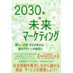 2030 год. будущее маркетинг - жизнь * работа *... меняется![ шт. дизайн ]. час /wani* плюс / камень рисовое поле превосходящий блестящий ( монография ( soft покрытие )) б/у 