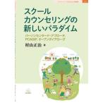  school консультирование. новый pala большой mpa-son центральный do* approach,PCAGIP,o-/. видеть книжный магазин /. гора правильный .( монография ( soft покрытие )) б/у 
